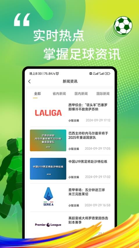 我i足球截圖(1)