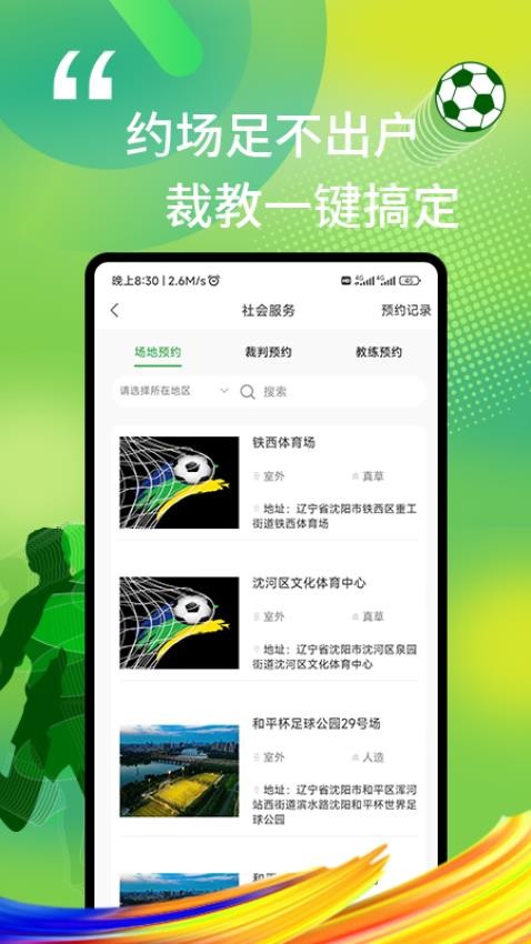 我i足球截圖(3)
