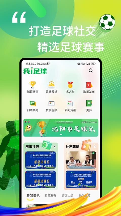 我i足球截圖(2)