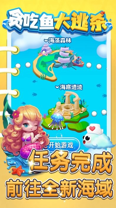 貪吃魚大逃殺截圖(2)