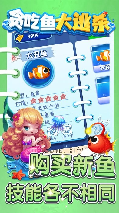 貪吃魚大逃殺截圖(3)