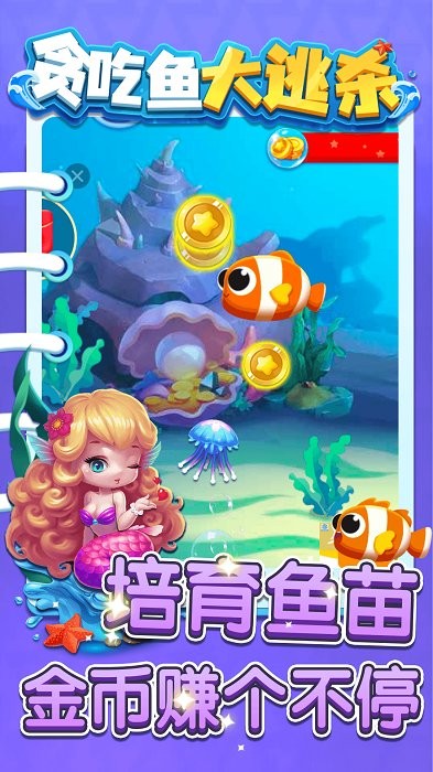 貪吃魚大逃殺截圖(1)