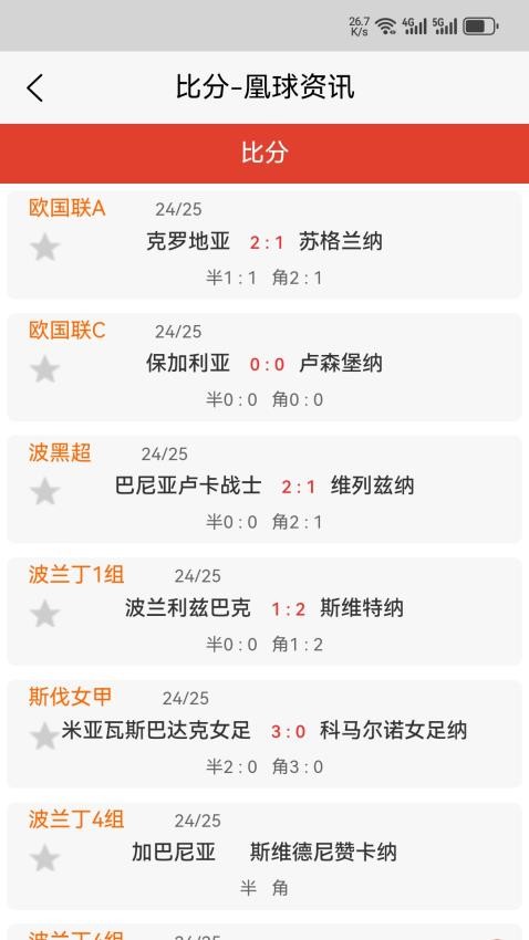 凰球資訊截圖(2)