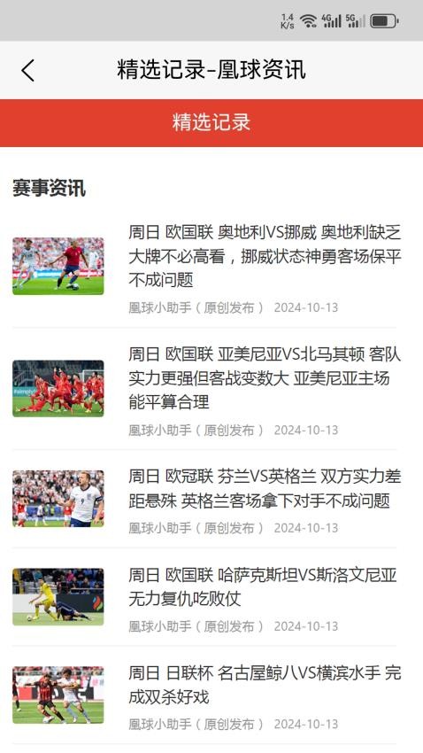 凰球資訊截圖(4)