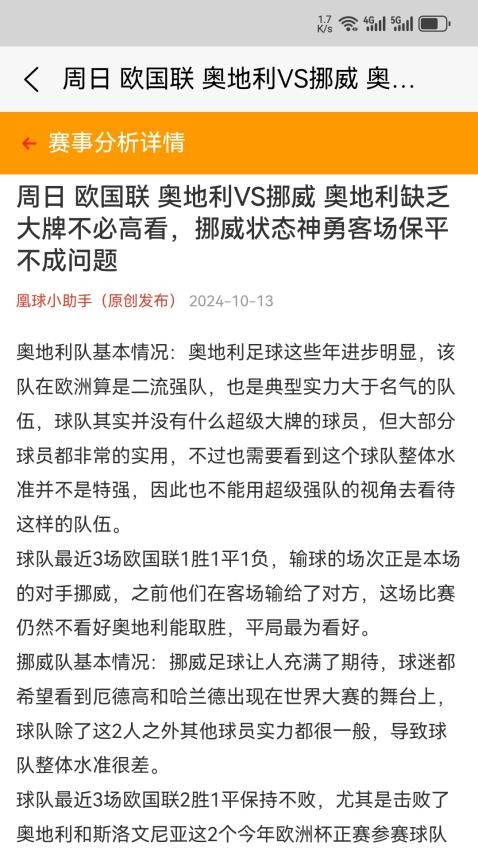 凰球資訊截圖(1)
