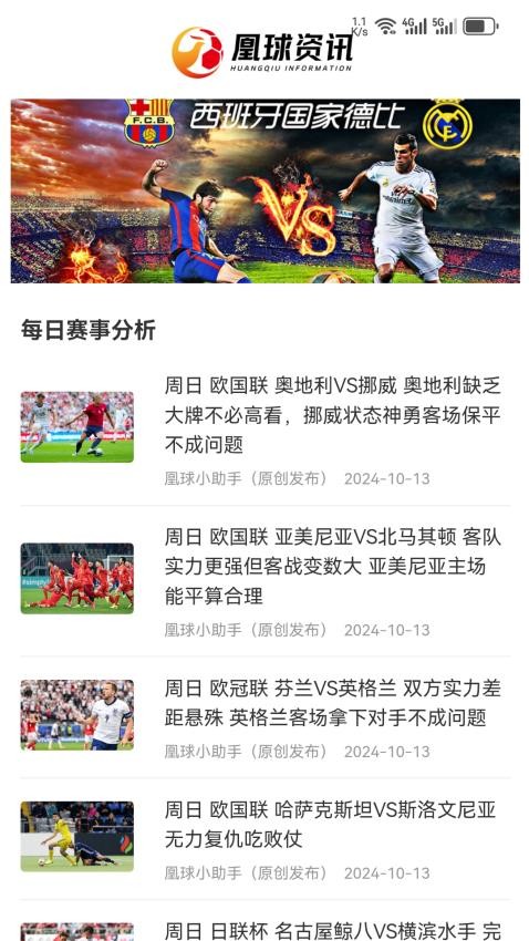 凰球資訊截圖(3)