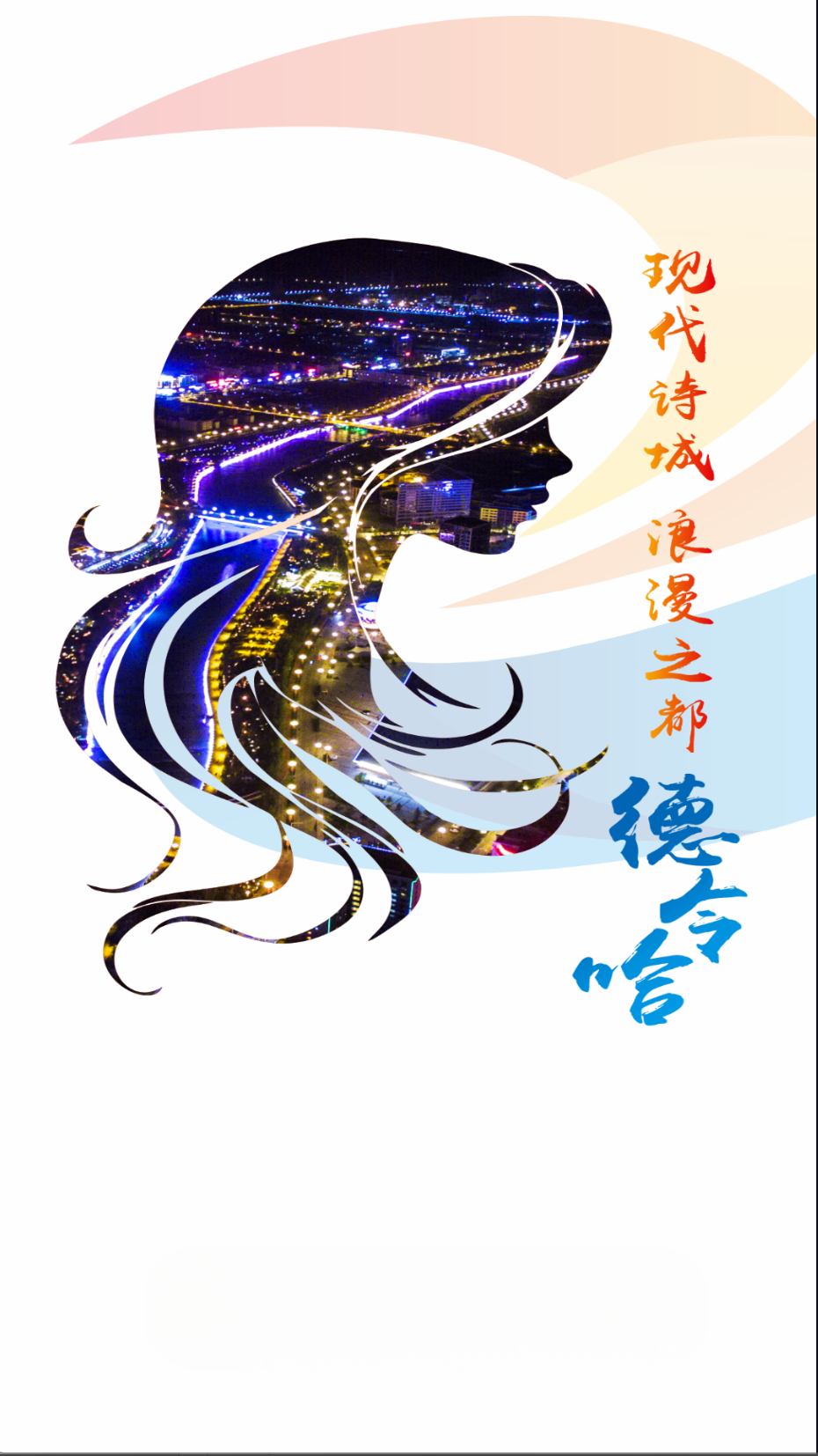 大美德令哈截圖(1)