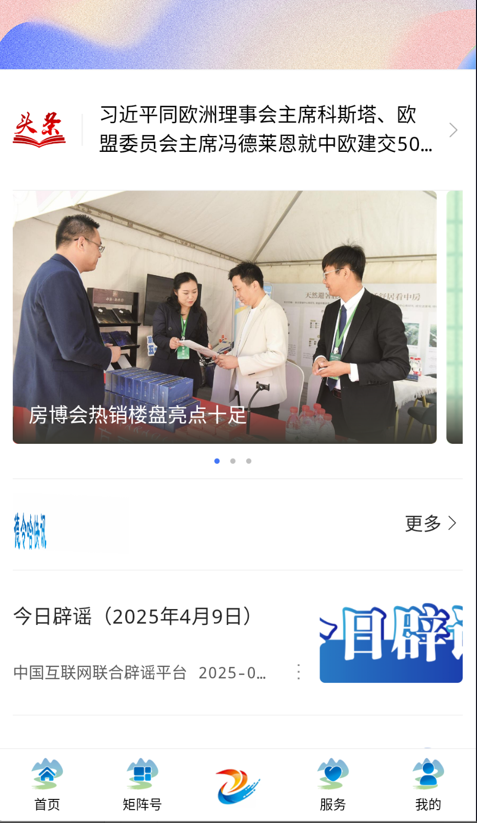 大美德令哈截圖(3)