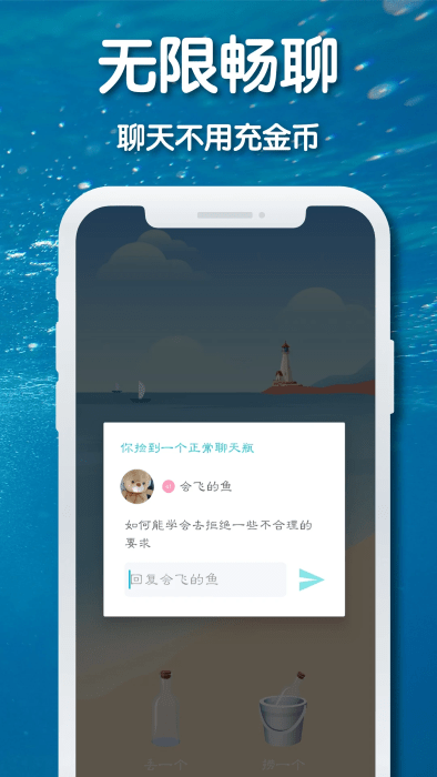 耳語漂流瓶截圖(3)