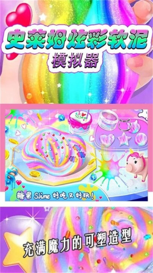 史萊姆炫彩軟泥模擬器截圖(2)