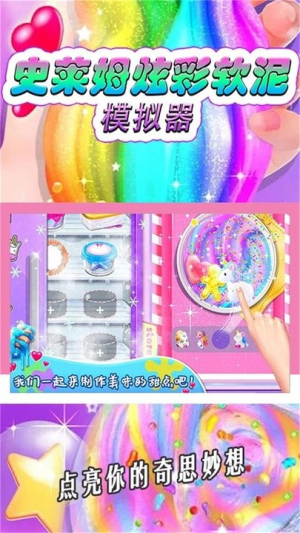 史萊姆炫彩軟泥模擬器截圖(3)