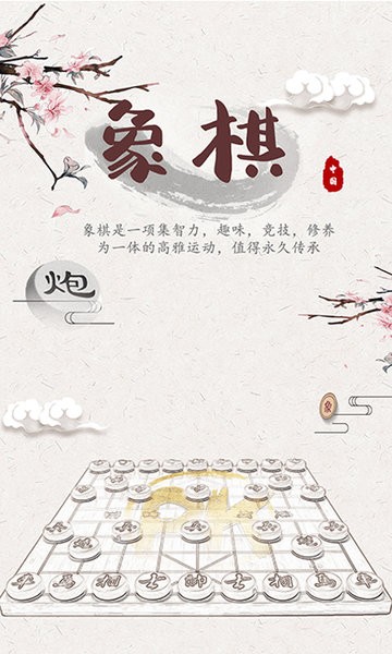 象棋殘局對弈截圖(1)