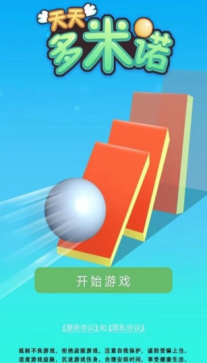  天天多米諾截圖(3)