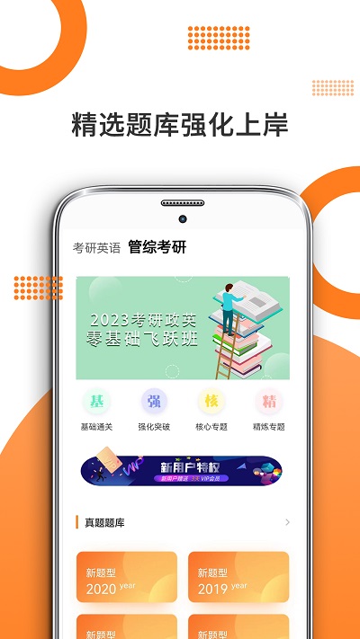 管綜考研截圖(3)