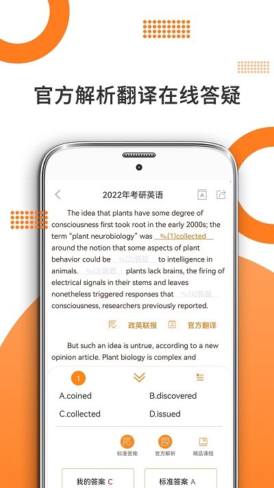 管綜考研截圖(2)