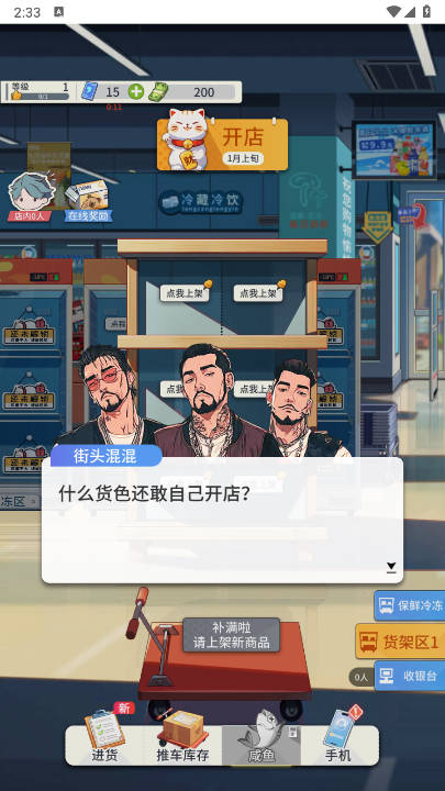 華爾街之王截圖(2)