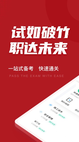 建筑八大員考試聚題庫截圖(2)