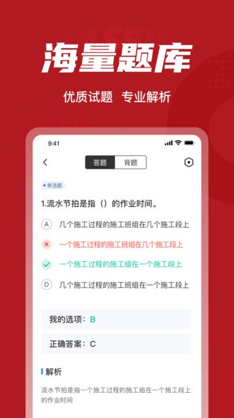 建筑八大員考試聚題庫截圖(3)