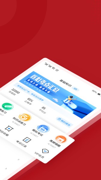 建筑八大員考試聚題庫截圖(4)