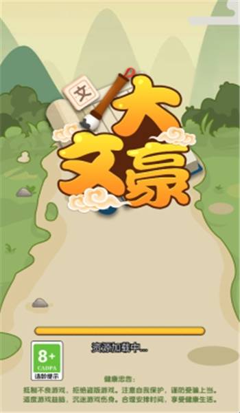 我是大文豪截圖(1)
