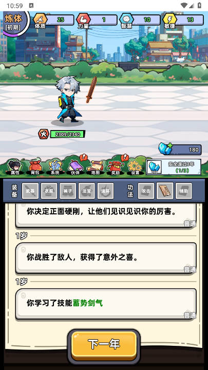 小白修煉計(jì)劃截圖(1)