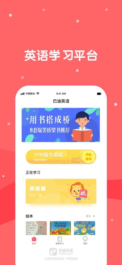 巴迪英語截圖(1)