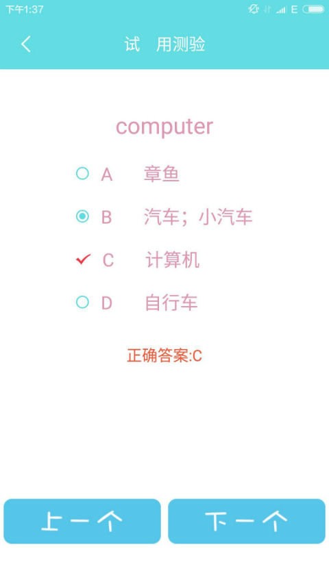 拼音記單詞截圖(2)
