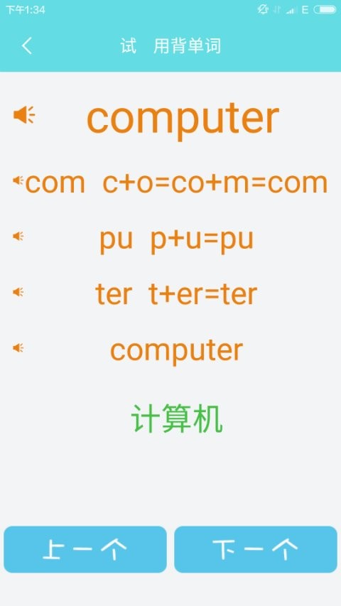拼音記單詞截圖(3)