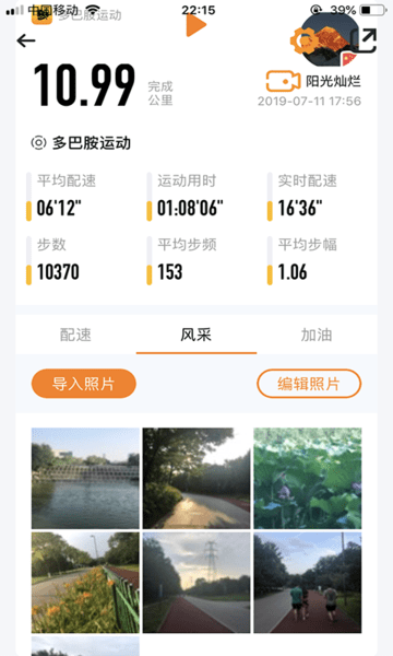 多巴胺運動截圖(3)