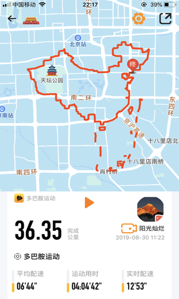 多巴胺運動截圖(4)