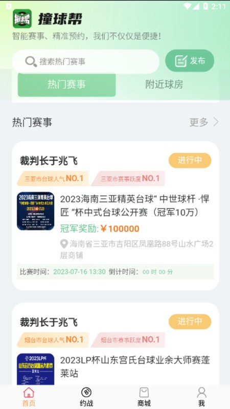 撞球幫截圖(3)