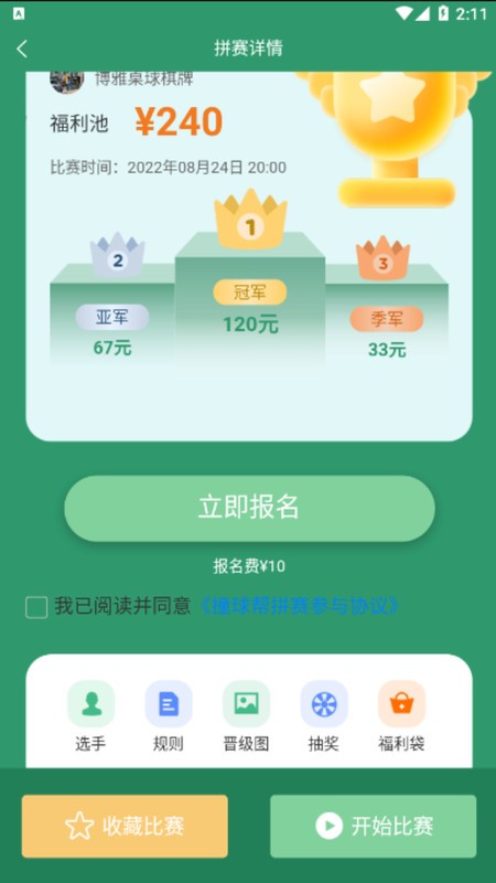 撞球幫截圖(1)