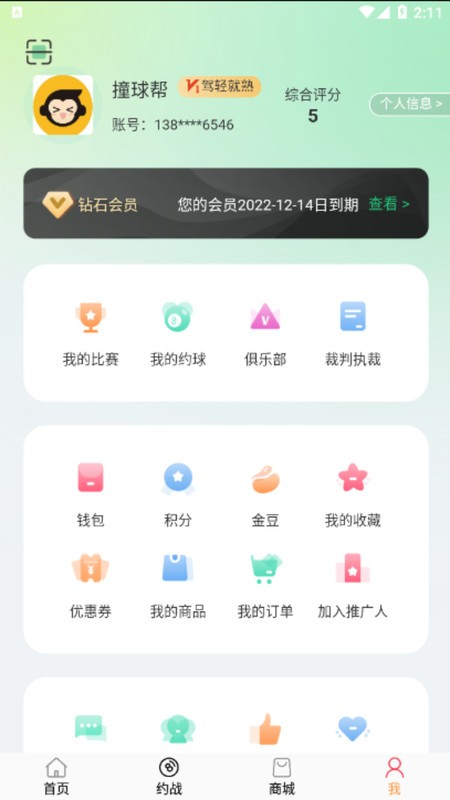 撞球幫截圖(2)