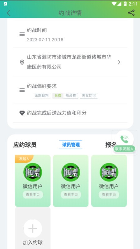 撞球幫截圖(4)