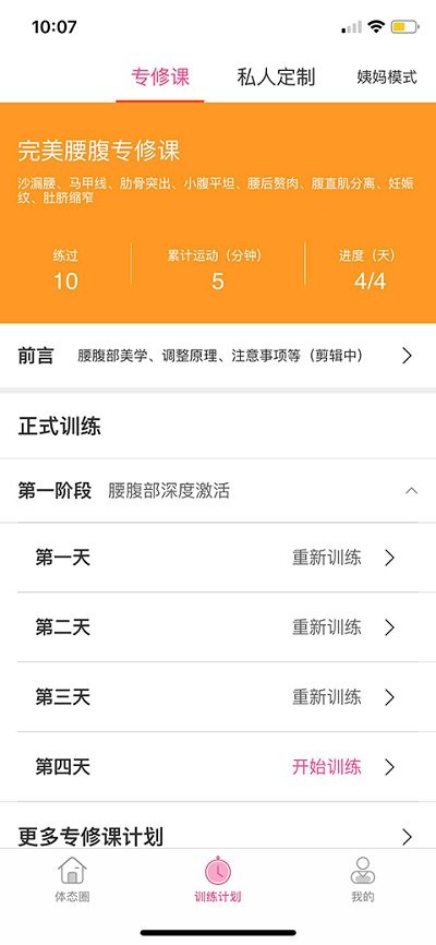 體態(tài)大師截圖(4)