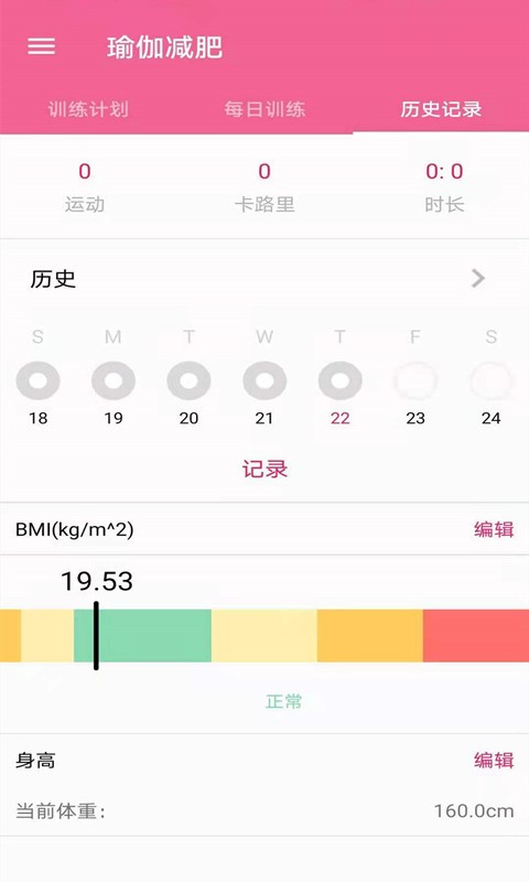 菏菏健康減肥截圖(2)