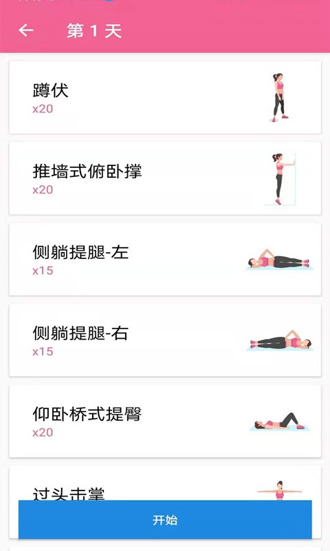 菏菏健康減肥截圖(3)