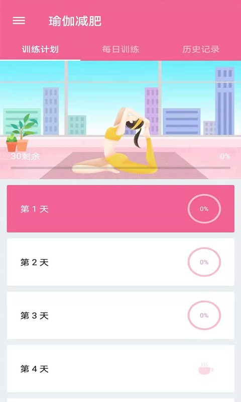 菏菏健康減肥截圖(4)