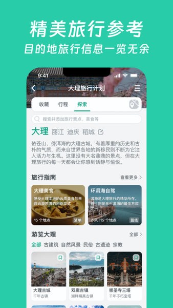 小旅星截圖(3)