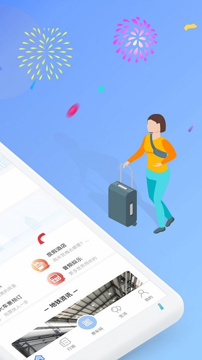 智慧通行截圖(2)