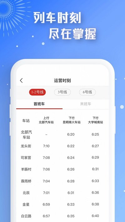 智慧通行截圖(4)