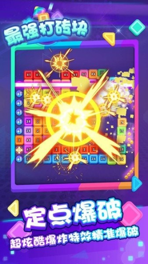 最強(qiáng)打磚塊截圖(2)