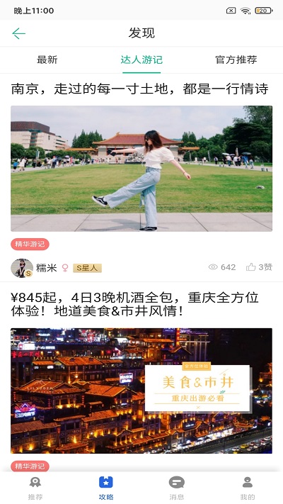 鵬濟游記截圖(3)