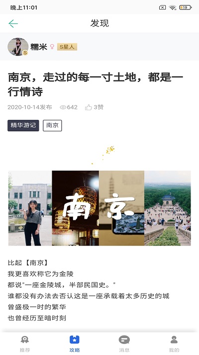 鵬濟游記截圖(1)