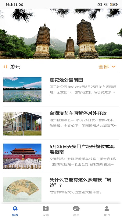 鵬濟游記截圖(2)