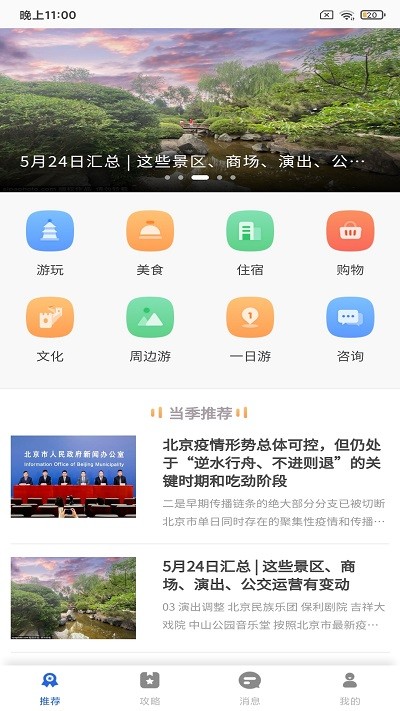 鵬濟游記截圖(4)