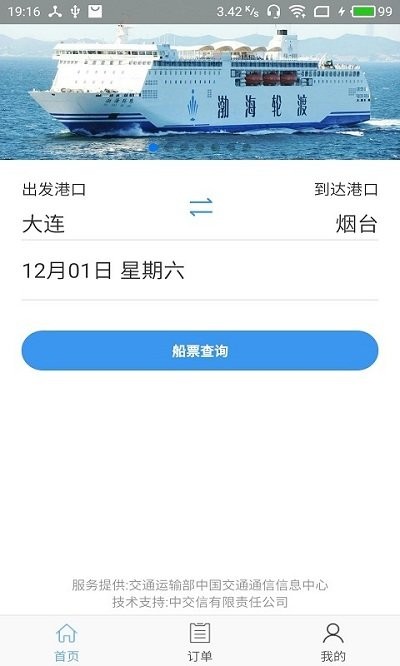 渤海灣船票截圖(1)