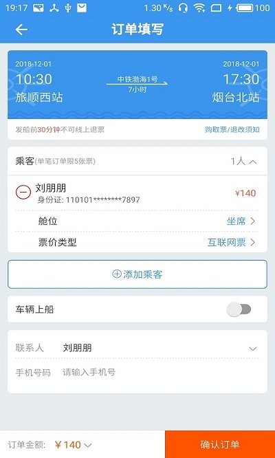 渤海灣船票截圖(3)