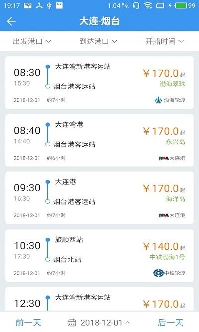 渤海灣船票截圖(2)