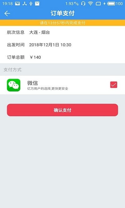 渤海灣船票截圖(4)